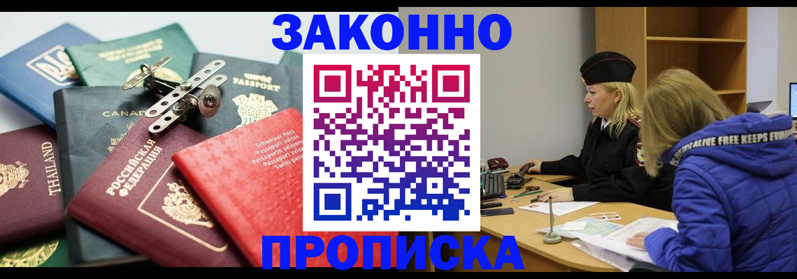 прописка для кредита в Алейске