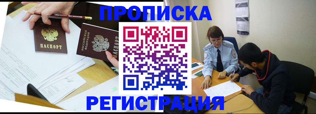 временная регистрация законно в Алейске