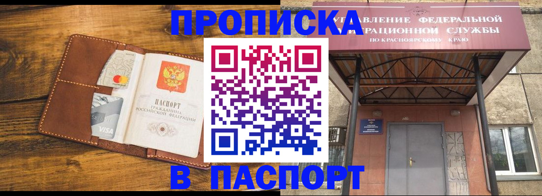 прописка иностранных граждан в Алейске